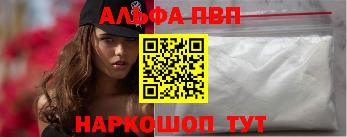 А ПВП СК  Alpha-PVP крисы CK  Alpha PVP Соль  A PVP  Вход с VPN  Дмитров 