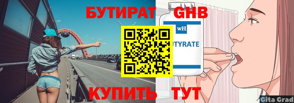 Дмитров  Бутират BDO 33%  Вход с VPN 