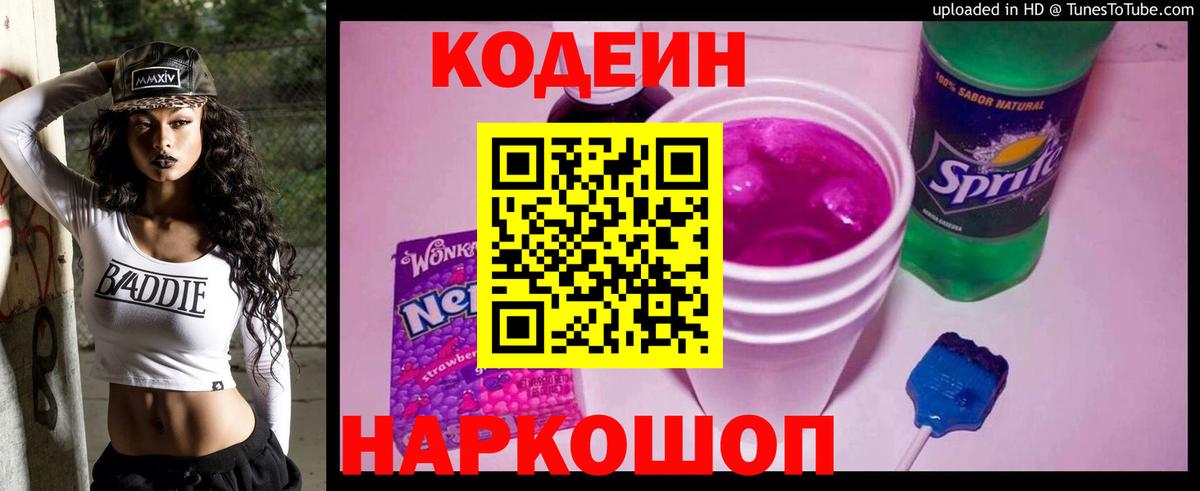 Дмитров  Codein Purple Drank  Codein Purple Drank  Вход с VPN 